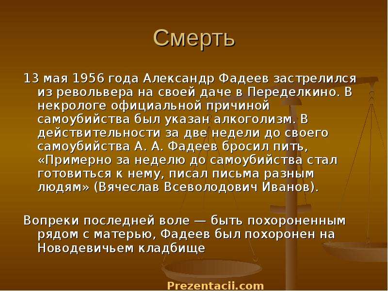 Александр фадеев презентация