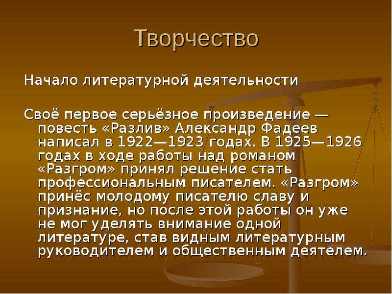 Фадеев александр александрович презентация