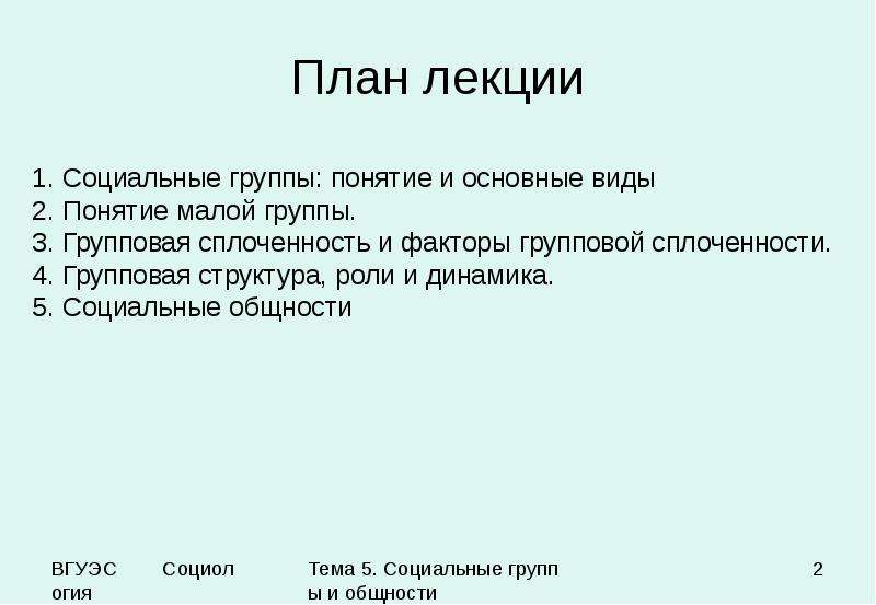 Социальные группы проект