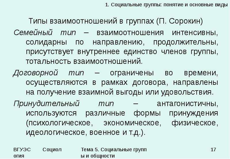 Социальные общности и социальные группы презентация