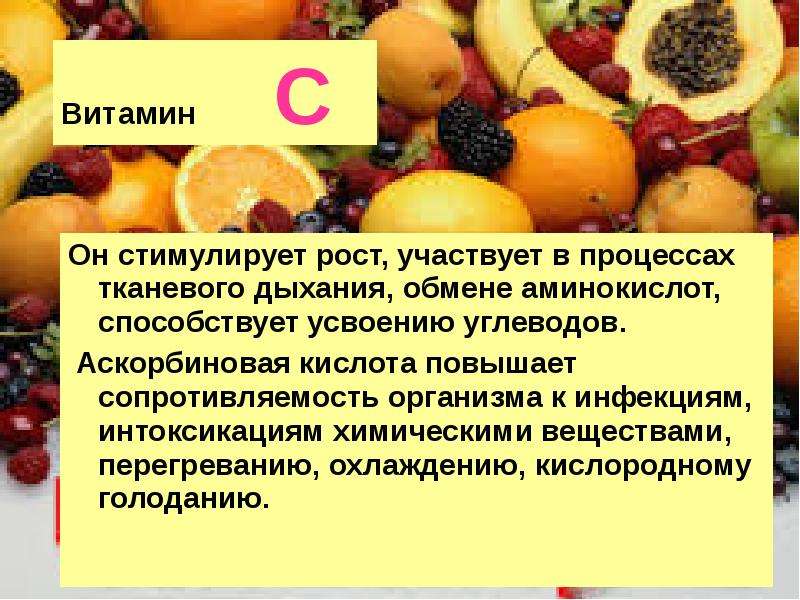 Презентация по теме витамин с