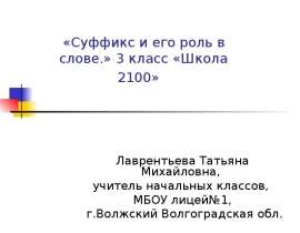 Суффикс и его роль в слове