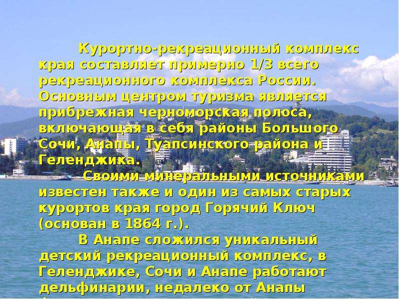 Ресурсы краснодарского края. Рекреационные ресурсы Краснодарского края. Природные лечебные ресурсы Краснодарского края. «Природно-рекреационные ресурсы Краснодарского края». Богатства Краснодарского края.