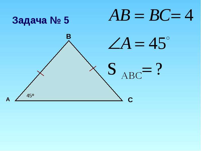 Площадь ABC. ABC 4r площадь. Составить площадь ABC. Площадь АБС 48 найти площадь APQB.