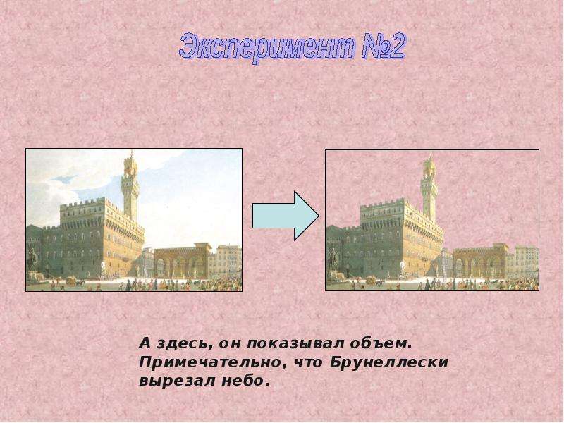 Филиппо брунеллески презентация