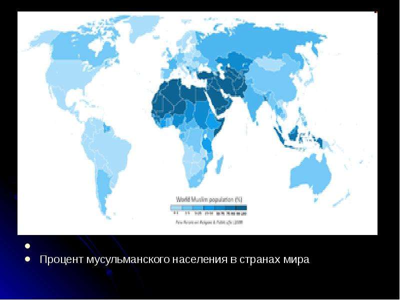 Мир процентов. Процент верующих карта. Процент исламских стран мира. Процент мусульманского населения мира. Процент населения мусульман в мире.