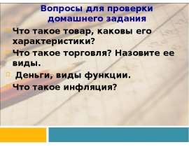 Спрос и предложени