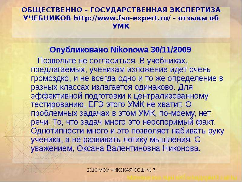 Экспертиза учебников. Отрицательная экспертиза учебника 1 класса. Экспертиза учебника математика 5 класс.