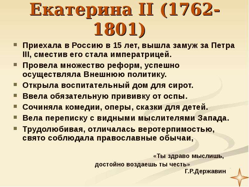 Презентация 18. Внешняя политика 1762 -1801. Внешняя политика России в 1762-1801 гг. Внешняя политика в 1762 – 1801 гг.. Внешняя политика России в 1762-1801 таблица.