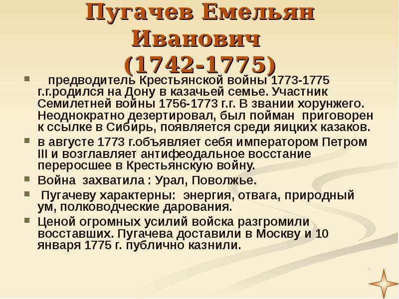 Презентация 18 век. Участники крестьянской войны 1773-1775. Емельян Пугачев Лидер крестьянской войны. Предводитель крестьянской войны 1773-1775. Цели крестьянской войны 1773-1775.