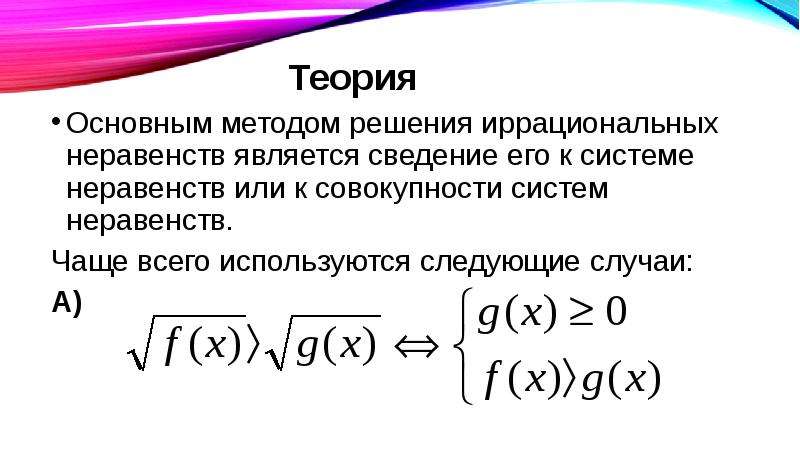 Решение неравенств презентация 11 класс