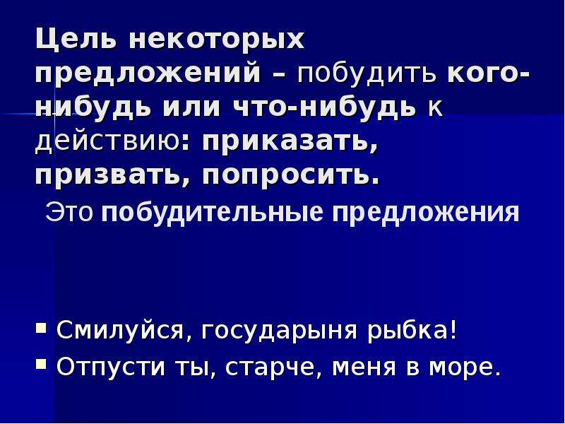 Предложения по цели высказывания и интонации презентация