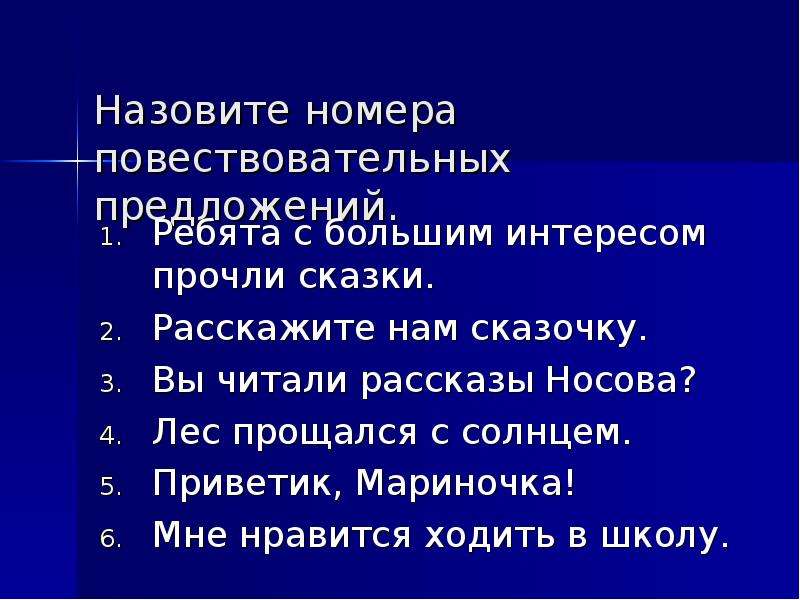 Предложения по цели высказывания и интонации презентация