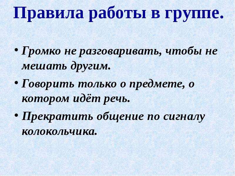 Соответствует случаям. Работа в группах шумная.