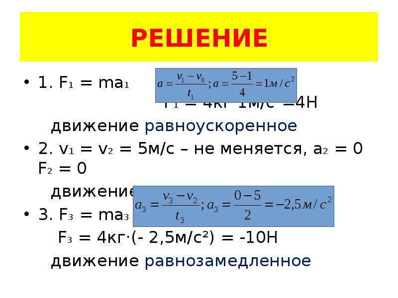 Движение н. Ma f1+f2. Ma f1 f2 f3.