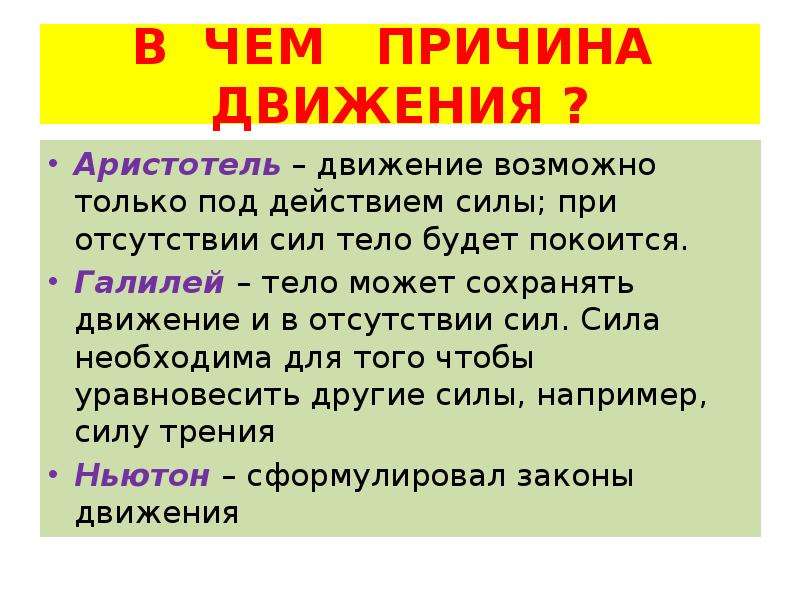 Какова причина движения. Движение по Аристотелю. Причины движения тел. Причина движения Аристотель. Источник движения по Аристотелю.