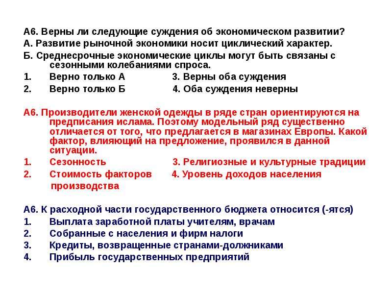 Верные суждения об экономическом росте. Верные суждения об экономических циклах. Суждения об экономических циклах. Верны ли следующие суждения об экономике. Развитие рыночной экономики носит циклический.