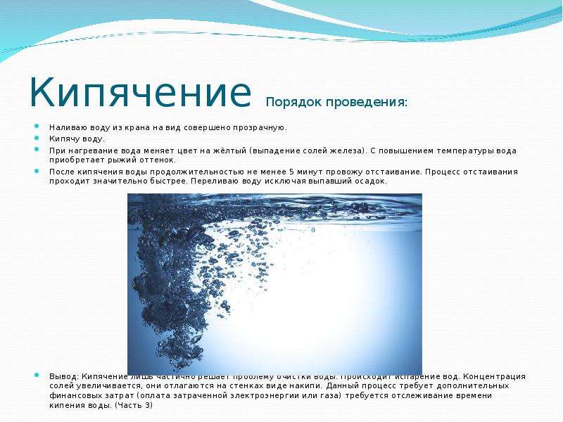 Способы очистки воды презентация