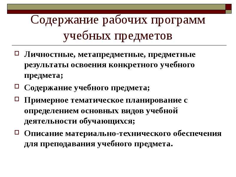 Единое образовательное содержание общего образования. Предметное содержание учебной деятельности. Предметное содержание свойства учебной деятельности.. Что входит в предметное содержание учебной деятельности?. Автодидактичность.