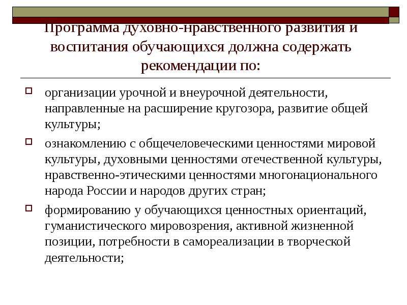 Духовно нравственное развитие урочной и внеурочной деятельности. Духовно-нравственное развитие.