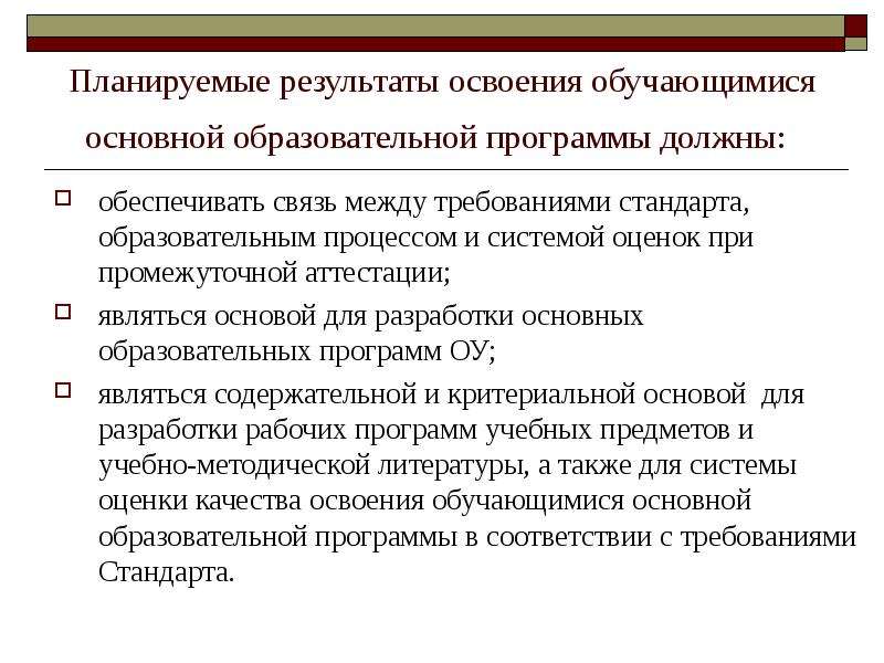 Результат освоения общего образования. Планируемые Результаты освоения обучающимися. Планируемые Результаты освоения обучающимися ООП. Планируемые Результаты освоения основной образовательной программы. Планируемые Результаты освоения программы.