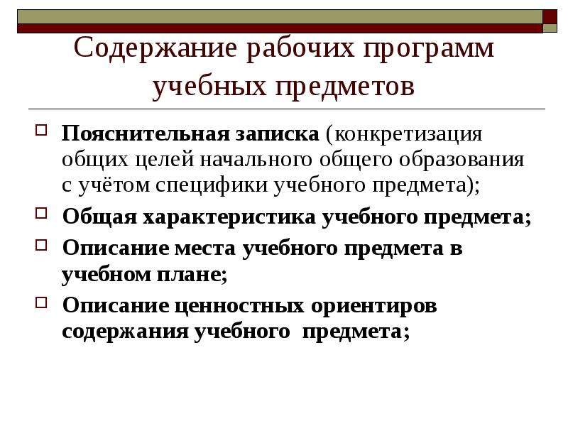 Требования к учебному предмету. Содержание учебного предмета в рабочей программе. Основная функция учебного предмета. Специфика учебного предмета. Учет особенностей учебного предмета.