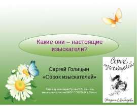 Какие они – настоящие изыскатели?
