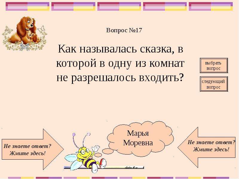 Русский язык 3 класс викторина презентация