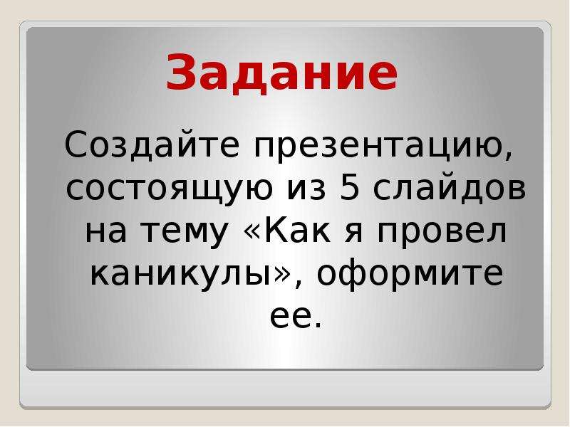 Презентация состоит из слайдов