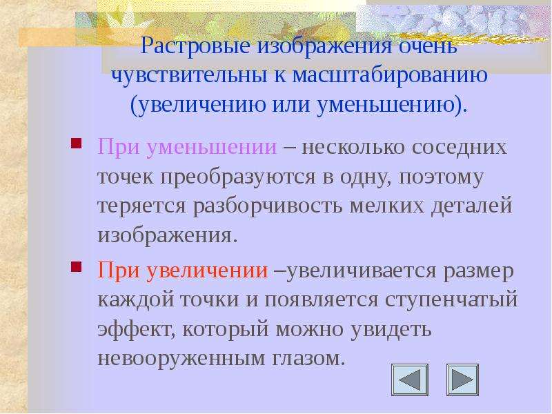 Какие из компьютерных изображений не чувствительны к масштабированию