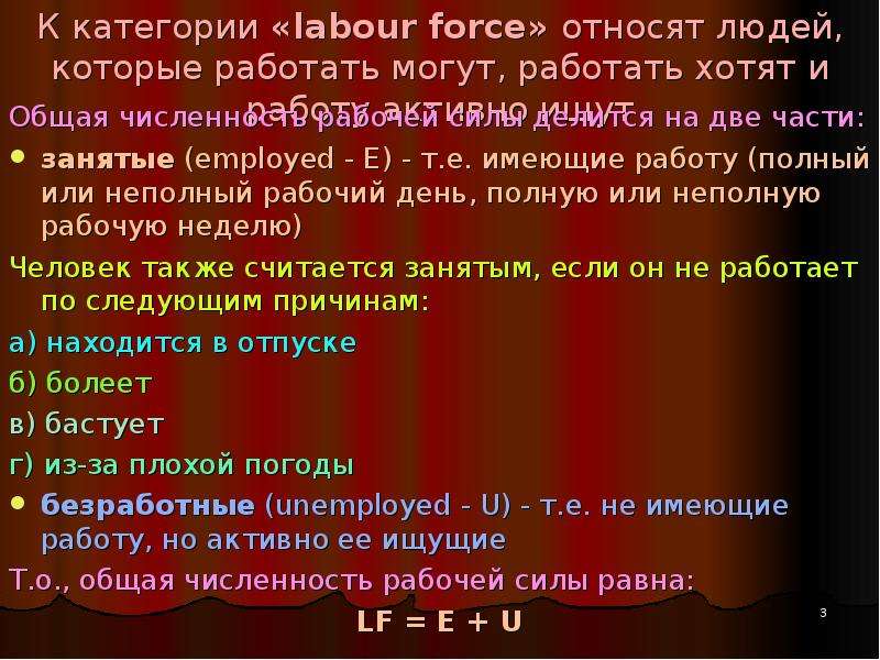 К категории «labour force» относят людей, которые работать могут, работать хотят и работу активно ищ