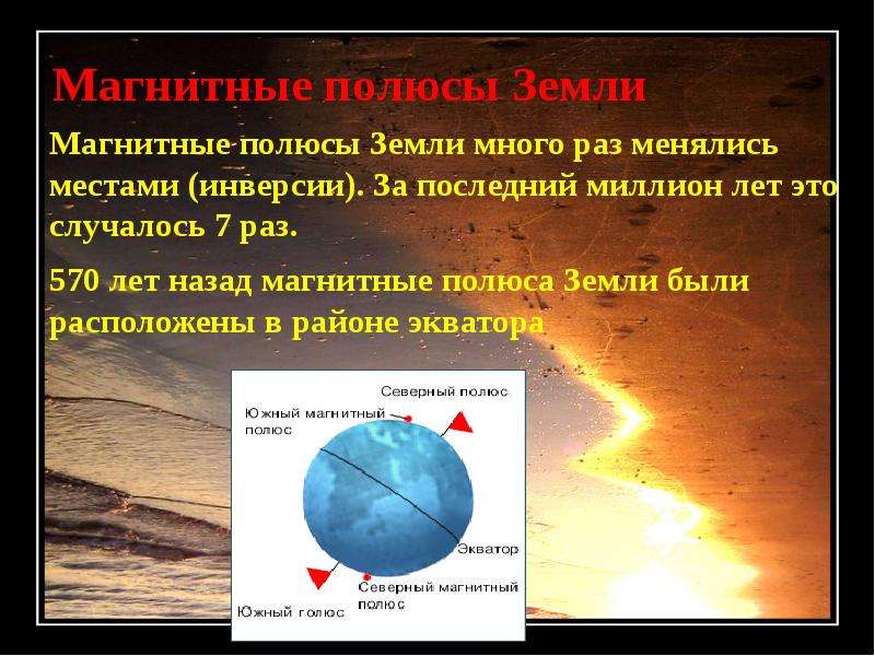 Где находится южный полюс земли физика. Полюса земли. Магнитные полюса земли. Магнитные пульса земли. Географические полюса земли.