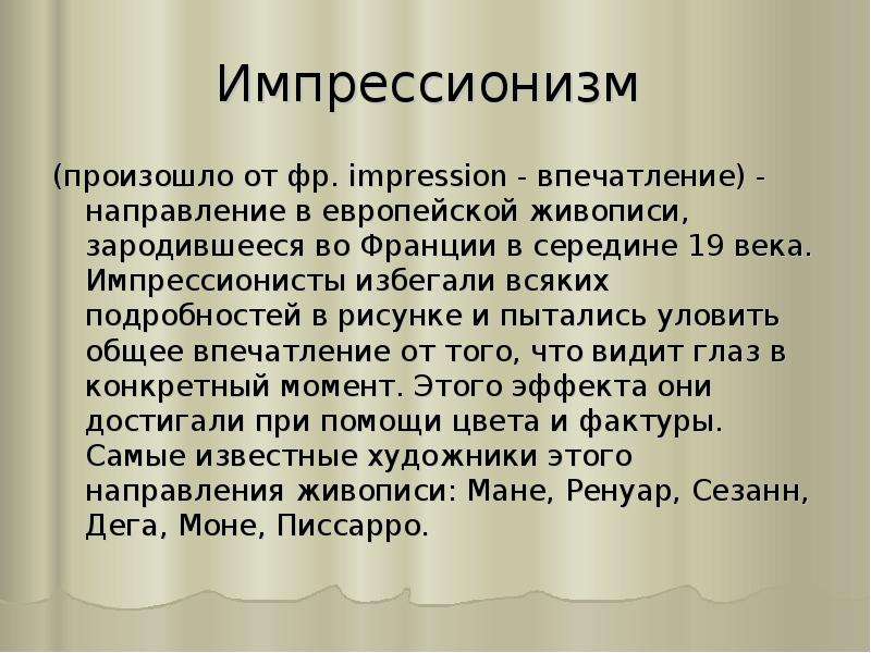 Общее впечатление. Общее впечатление о докладе. Общее впечатление в художественном стиле. Общее впечатление о России.