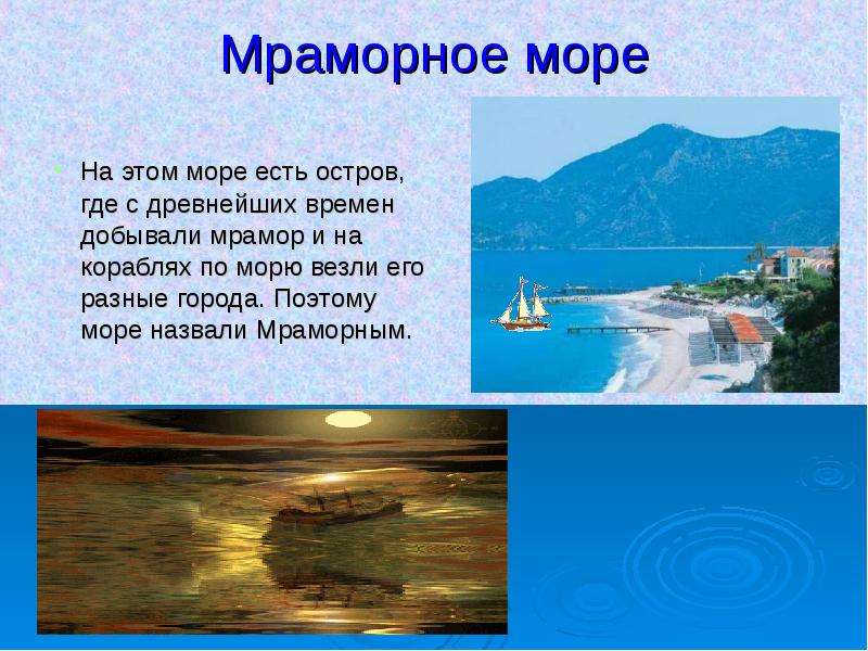 Почему море мраморное