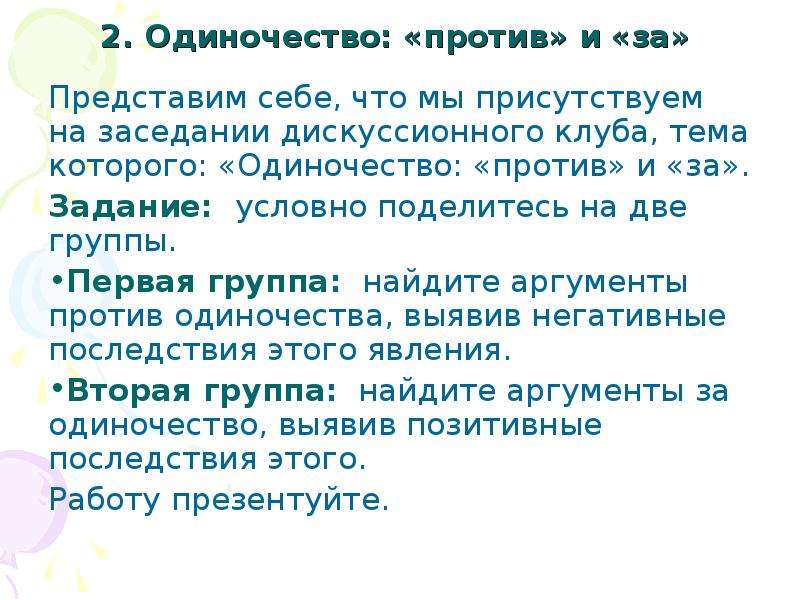 Проблема одиночества. Пути решения одиночества. Пути решения проблемы одиночества подростков. Решение проблемы одиночества. Проблема одиночества в философии.