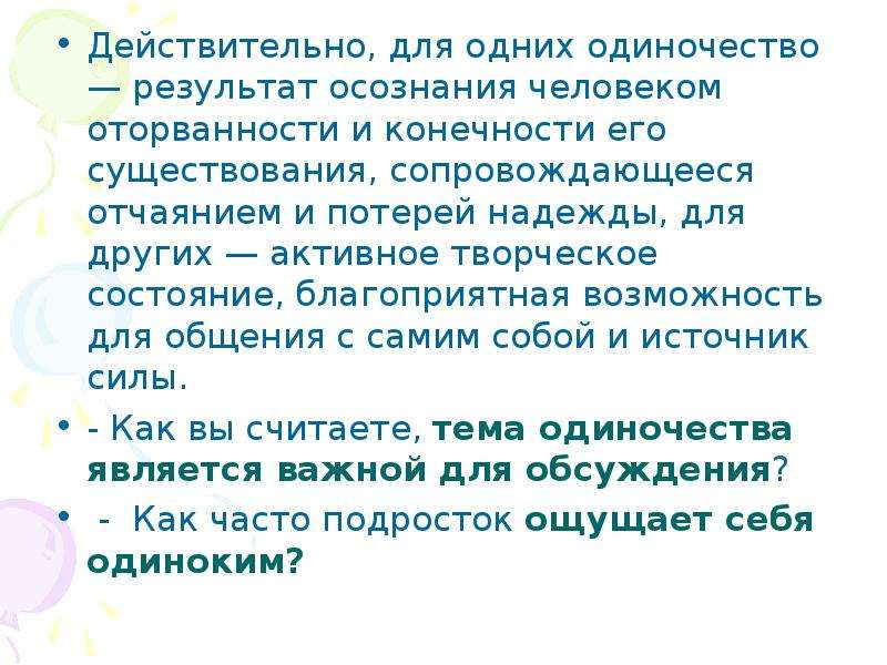 Благоприятная возможность. Проблема одиночества в философии презентация. Одиночество доклад для детей. Сочинение на тему проблема одиночества подростка. Реферат на тему проблема одиночества в современном мире.