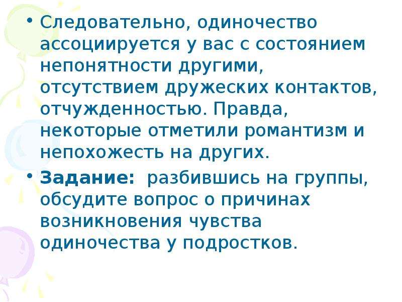 Одиночество подростков презентация. Проблема одиночества в философии презентация. Одиночество доклад для детей. Непохожесть на других.