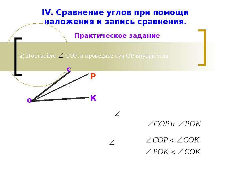 Презентация угол прямой и развернутый угол