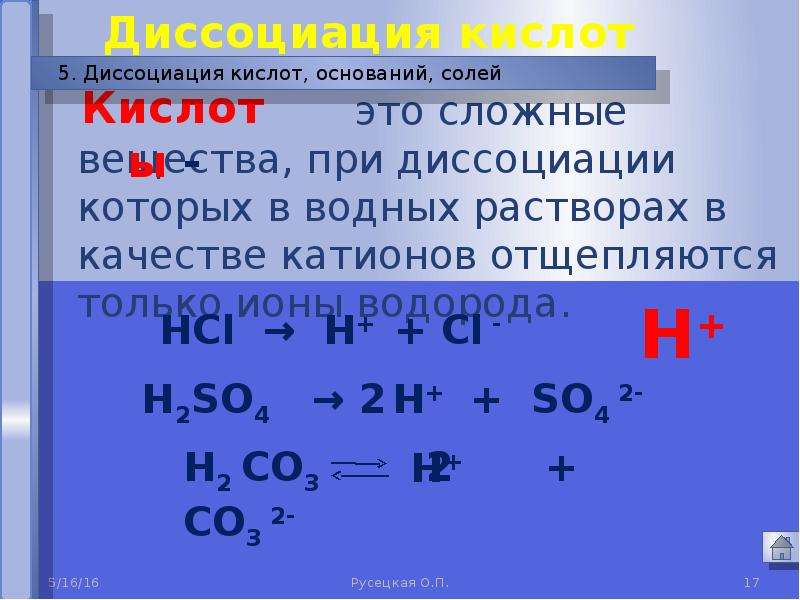 Диссоциация серной кислоты уравнение. Диссоциация. Диссоциация кислот оснований и солей. Диссоциация кислот. Электролитическая диссоциация кислот оснований и солей.