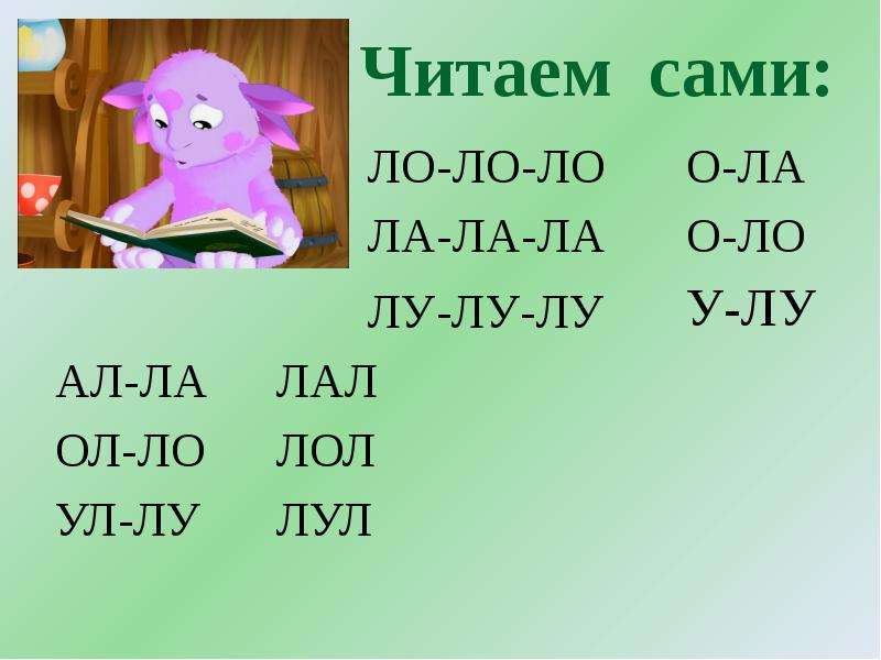 Подготовка к школе буква л презентация для дошкольников