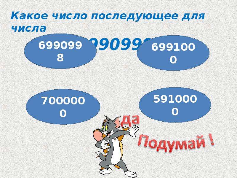 Нумерация 4 класс презентация