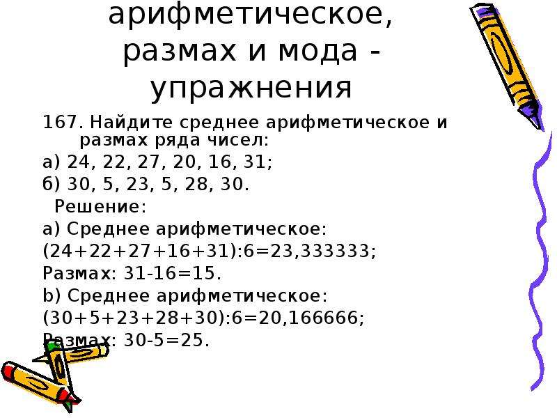 Презентация статистические характеристики 7 класс макарычев