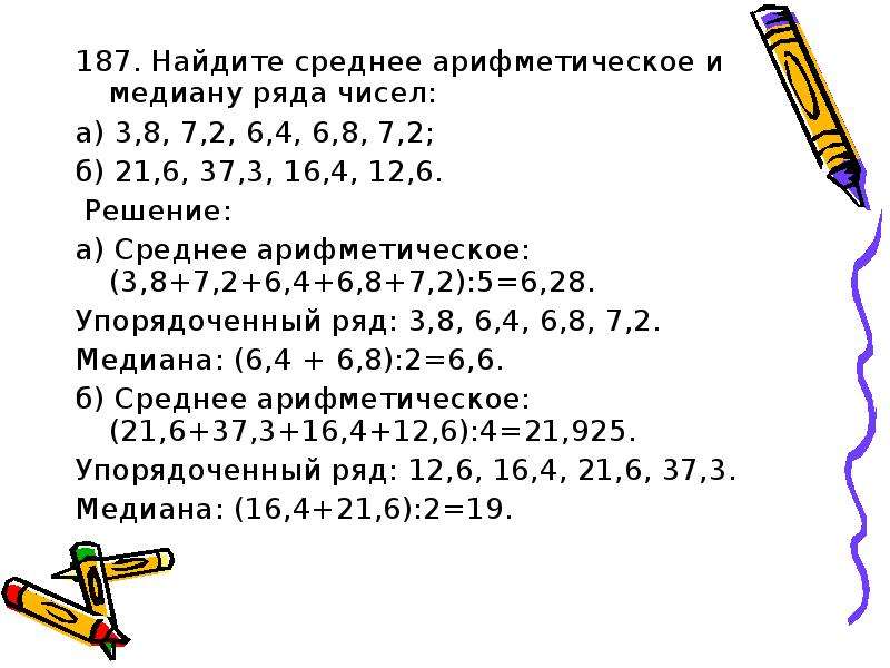 Статистические характеристики 7 класс алгебра презентация