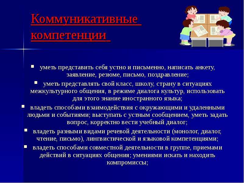 Речевые навыки младших школьников. Что представляет собой устное речевое взаимодействие.