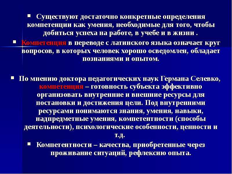 Определение конкретной. AFLS оценка жизненных навыков. Умения необходимые хирургу. Личностные компетенции риэлтора. AFLS диагностика.