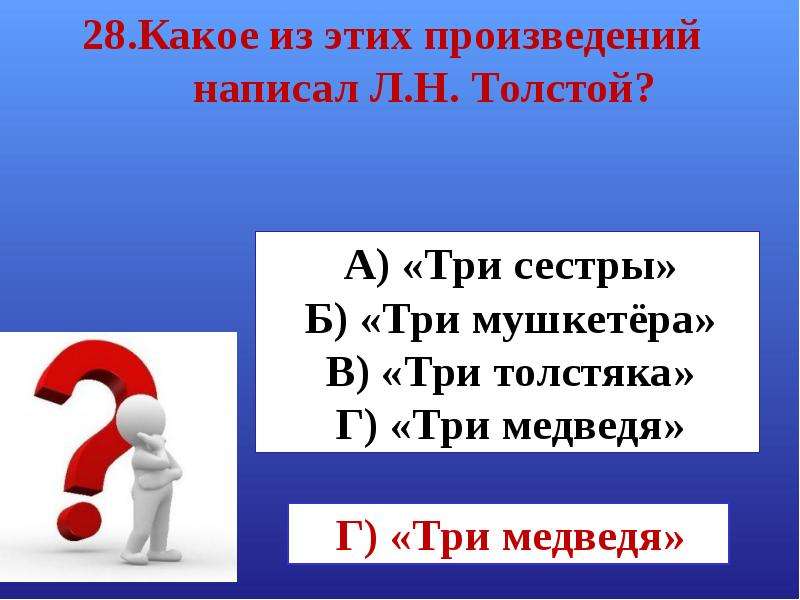 Какой это рассказ выберите или напишите ответ. Какое произведение написал. Литературный винегрет. Также в произведении как пишется. Пьеса как пишется.