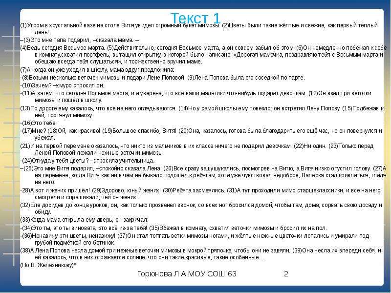 Утром в хрустальной вазе на столе витя. (1)Утром в хрустальной вазе на столе Витя увидел огромный букет мимозы.. Изложение Мимоза. Изложение три ветки мимозы.