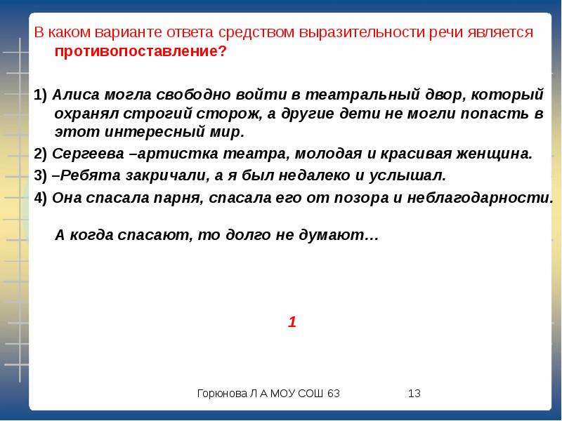 Укажите номера предложений в которых средством выразительности. Средством выразительности речи является. Средство выразительности речи противопоставление. Выразительность речи противопоставление. Противопоставление речи является.