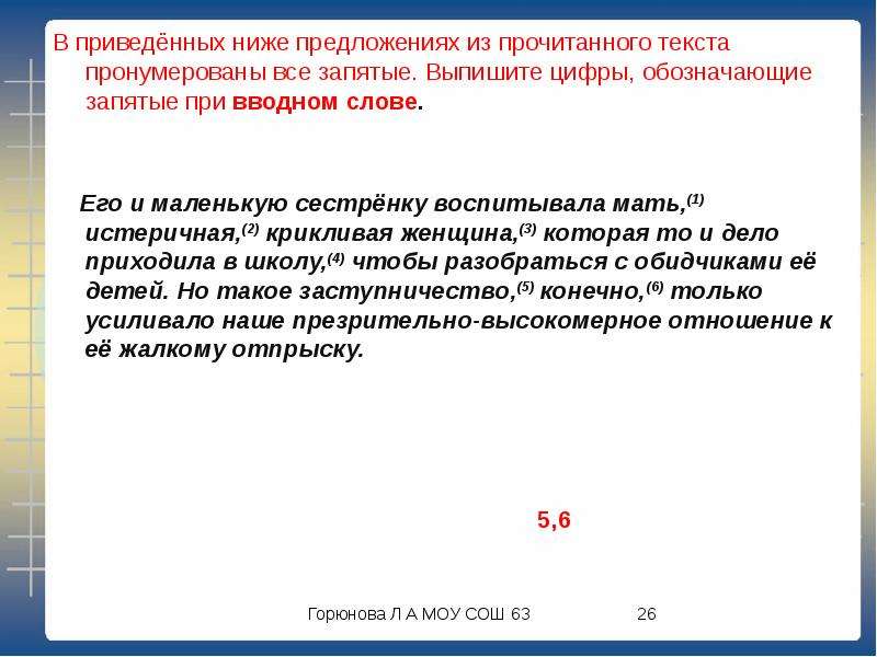 Приведенном ниже предложении пронумерованы все. Из прочитанного текста. При дальнейшем прочтении текста. Из прочитанного мною текста запятая. В приведенном ниже предложении Найдите приолизи.