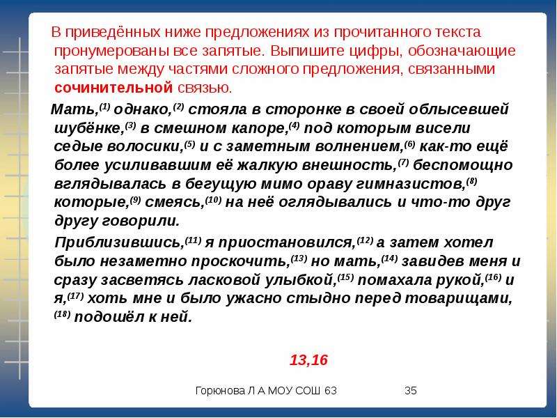 1 однако 2. Запятые между частями связанными сочинительной связью. Частями сложного предложения, связанными сочинительной связью.. Запятые между сочинительной связью. Запятые связанные сочинительной связью.